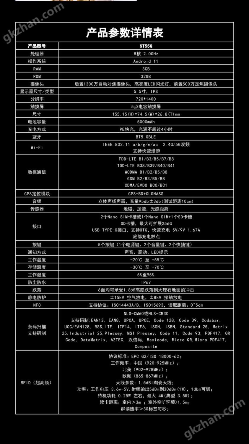 思必拓ST55G 便携式UHF RFID手持终端参数图