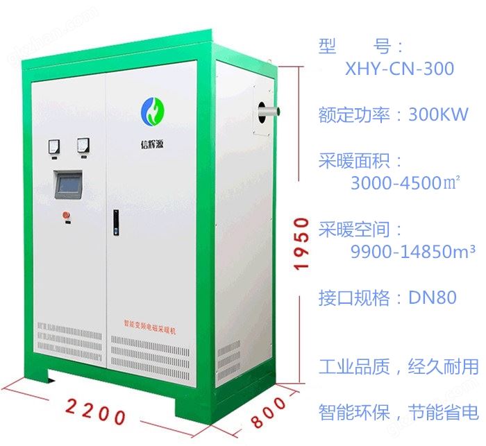 300KW电磁采暖炉