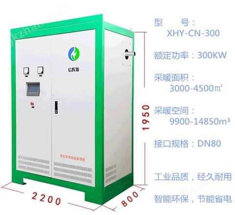 万喜堂app下载网页版 300KW电磁锅炉