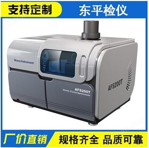 万喜堂app下载老虎机 FS200T原子荧光光谱仪