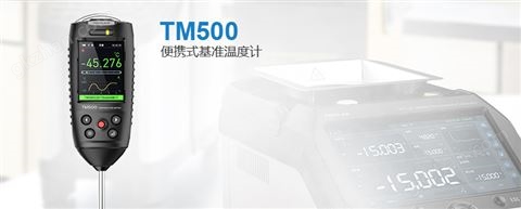 万喜堂app下载彩票 TM500计量仪器