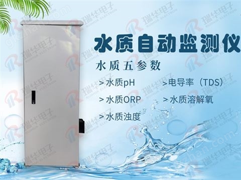 万喜堂app下载老虎机 RH-S15水质自动监测仪