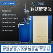 ZJL-200转矩流变仪-混炼器