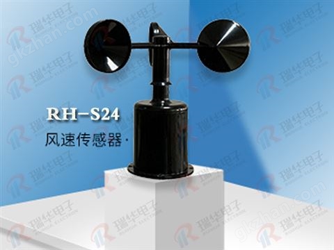 万喜堂app下载 RH-S24型风速传感器