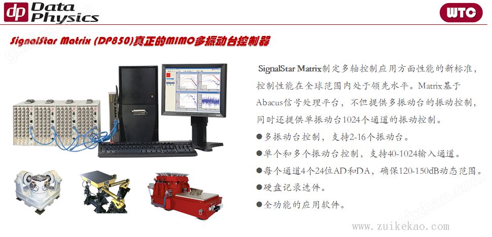 DataPhysics DP850 进口振动控制器-01.png