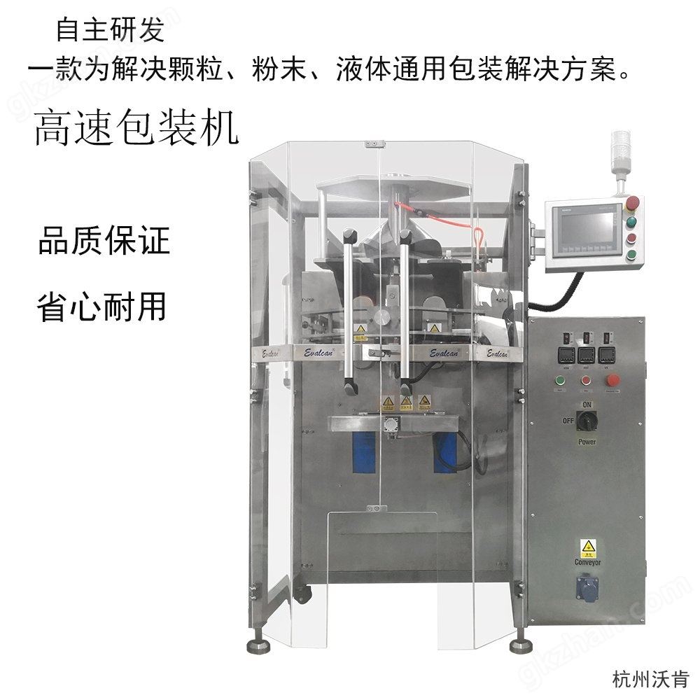 高速连续立式包装机 花生粒全自动送料称重颗粒包装机 (2).jpg