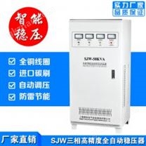 50KVA/KW三相稳压器 电梯机房专用高精度稳压电源 抗干扰