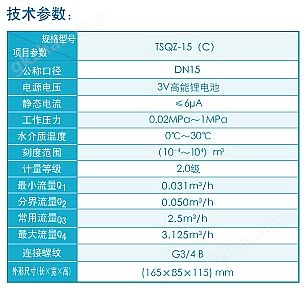 万喜堂彩票注册开户 ic卡智能纯净水水表参数