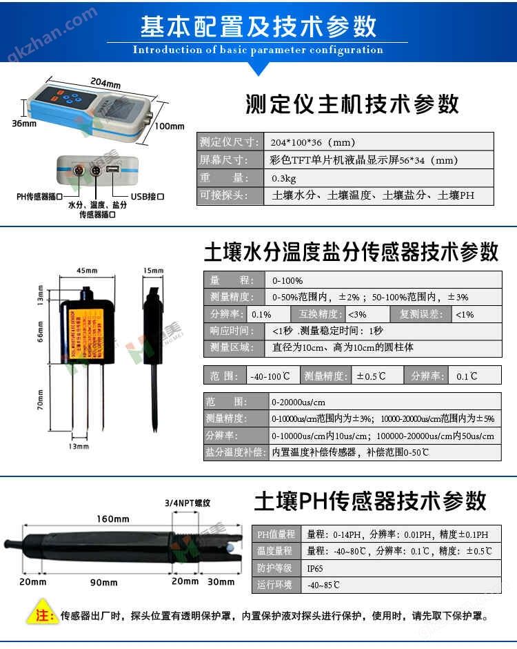 土壤温度水分盐分检测仪