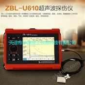 ZBL-U610超声波探伤仪