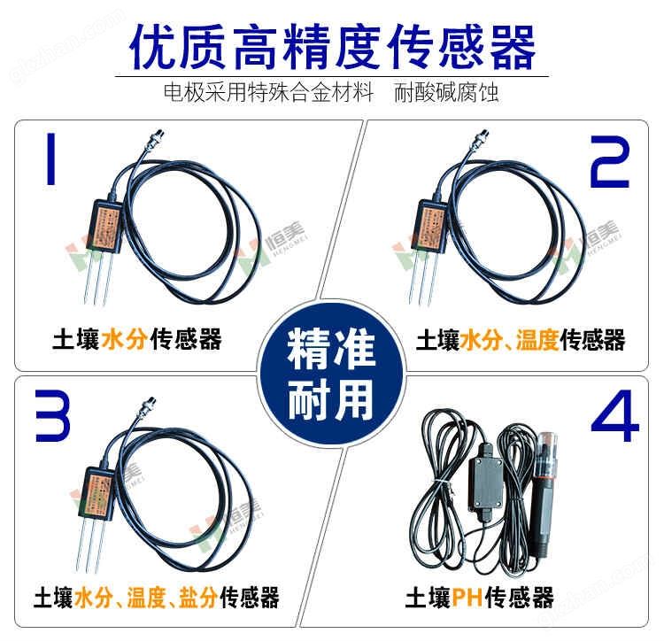 土壤温度水分盐分检测仪