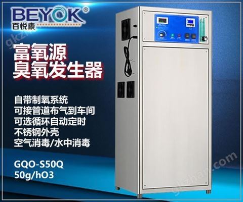 万喜堂彩票注册开户 富氧源臭氧发生系统 GQO-S50Q