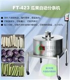 万喜堂app下载官方入口 瓜果分条机FT-423 (视频)