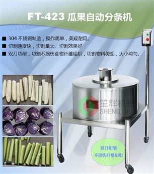 万喜堂app下载官方入口 瓜果分条机FT-423 (视频)