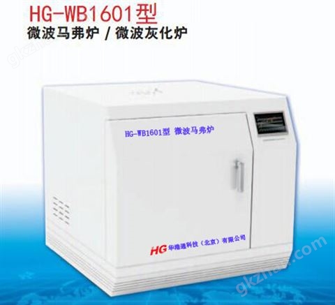 万喜堂app下载网页版 HG-WB1601型 微波马弗炉