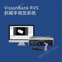 VisionBank RVS机械手视觉系统