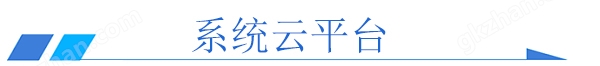 万仪科技气体监测云平台