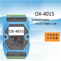 欧鑫通工业级6通道热电阻输入模块 OX-4015