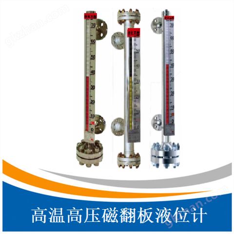 万喜堂app下载官方入口 UHZ-718系列高温高压磁翻板液位计计