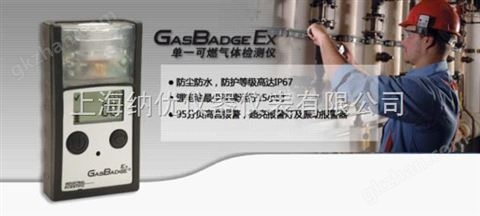 万喜堂app下载官方入口 GasBadge EX（GB90）型便携式可燃气体检测仪