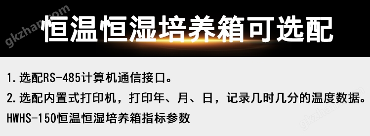 万喜堂彩票最新网址 HWHS豪华型恒温恒湿培养箱