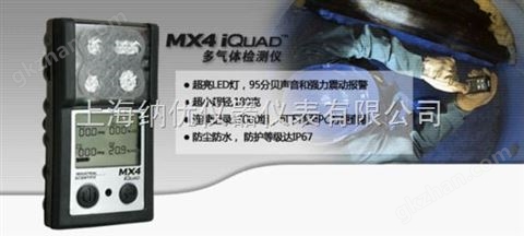 万喜堂app下载老虎机 MX4 iQuad多气体检测仪