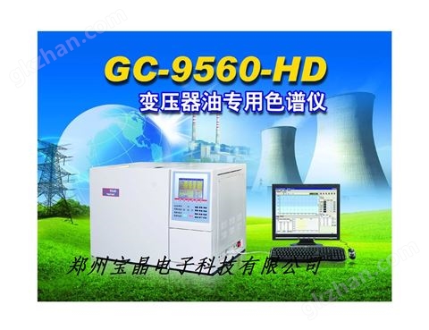 万喜堂app下载网页版 GC9560-HD变压器油专用色谱仪 气象色谱仪 色谱仪