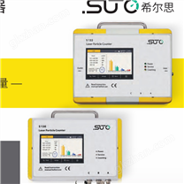 温州供应激光颗粒计数器S130 / S132