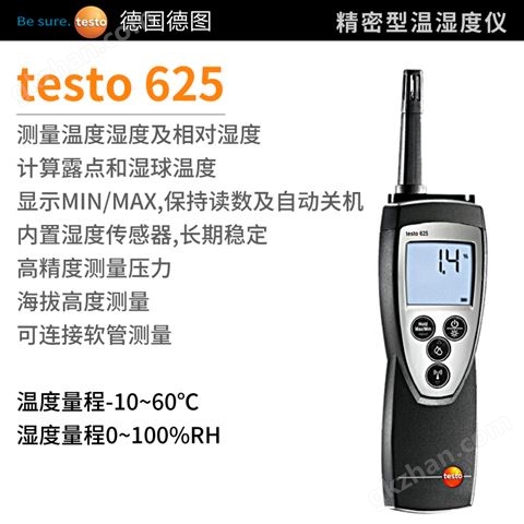 万喜堂app下载 testo 625 温湿度计