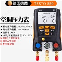 testo550 空调压力表