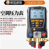 testo557 空调压力表