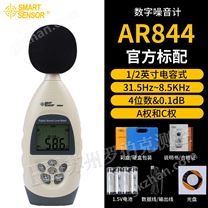 AR844 数字噪音计