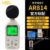 AR814 数字噪音计