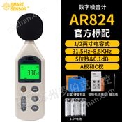 AR824 数字噪音计