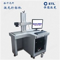 固体激光打标机 金属激光打标机 自动激光打标机 CO2激光打标机