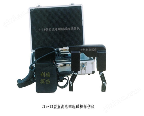 CJE-12/220型磁粉探伤仪