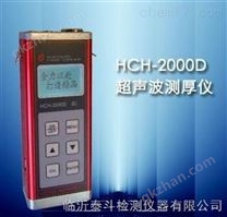 潍坊金属超声波测厚仪HCH-2000D钢管测厚仪