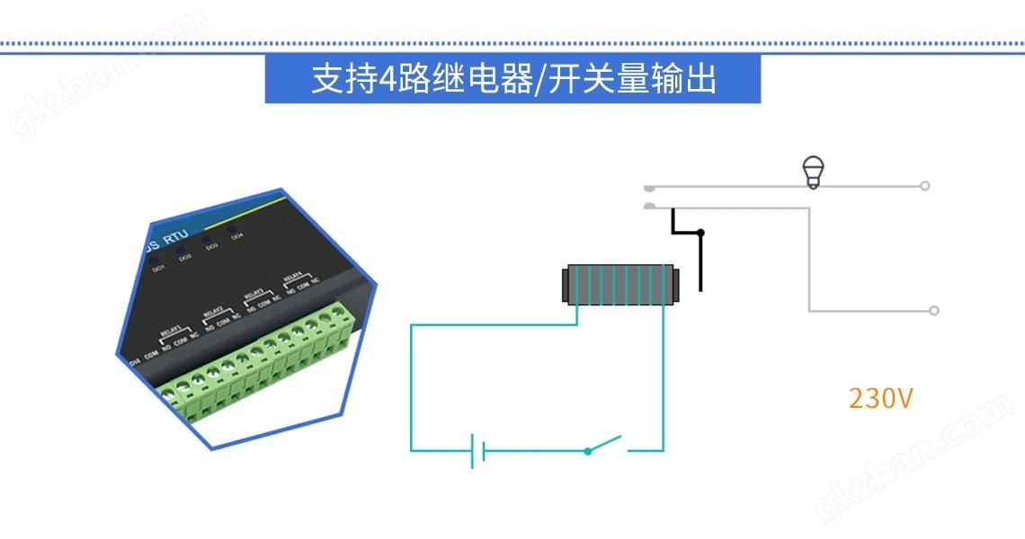 支持4路继电器/开关量输出