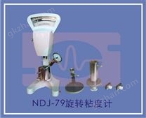 NDJ-79旋转粘度计,数字粘度计