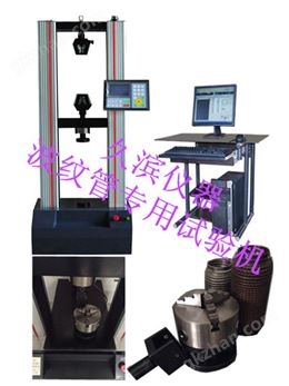 万喜堂app下载官方入口 波纹管检测试验机