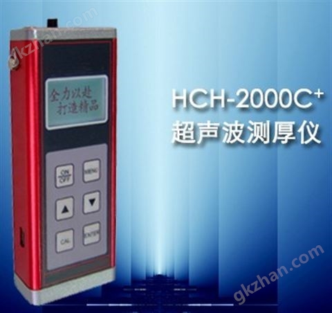 万喜堂app下载网页版 HCH-2000C+超声波测厚仪