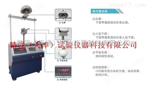 万喜堂彩票官网平台 安全帽侧向刚性试验机