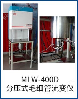 万喜堂彩票app下载中心 MLW-400D分压式毛细管流变仪