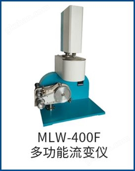 万喜堂app下载老虎机 MLW-400F多功能流变仪