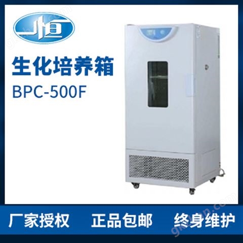 万喜堂彩票 上海一恒BPC-500F生化培养箱 培养箱