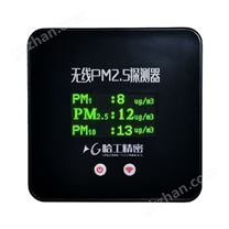 HG-PM2.5探测器