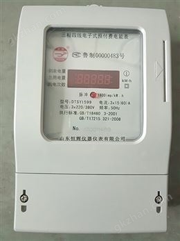 万喜堂app下载彩票 DTSY1599三相电子式预付费电表