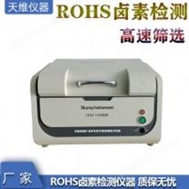 提供二手rohs光谱仪器 rohs检测仪器厂家 检测rohs的仪器