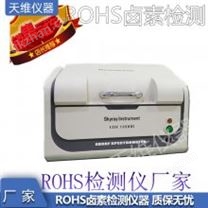 佛山市环保ROHS检测仪器 电子电器ROHS环保分析仪器