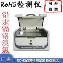 ROHS分析测试仪 天瑞仪器EDX1800B X荧光光谱仪